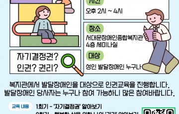 발달장애인 인권교육 진행